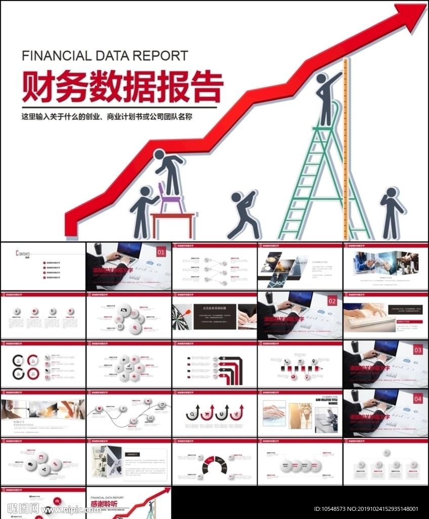 财务数据经营分析报告ppt