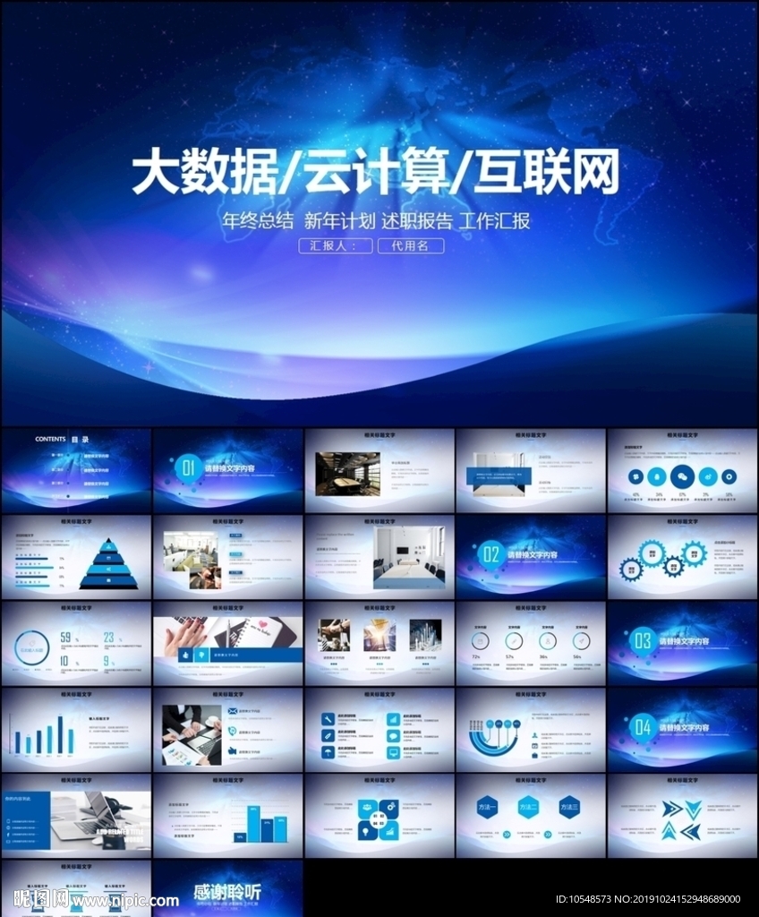 大会科技发布会大气路演ppt