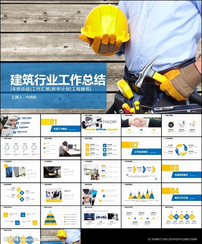房地产建筑行业工作汇报PPT