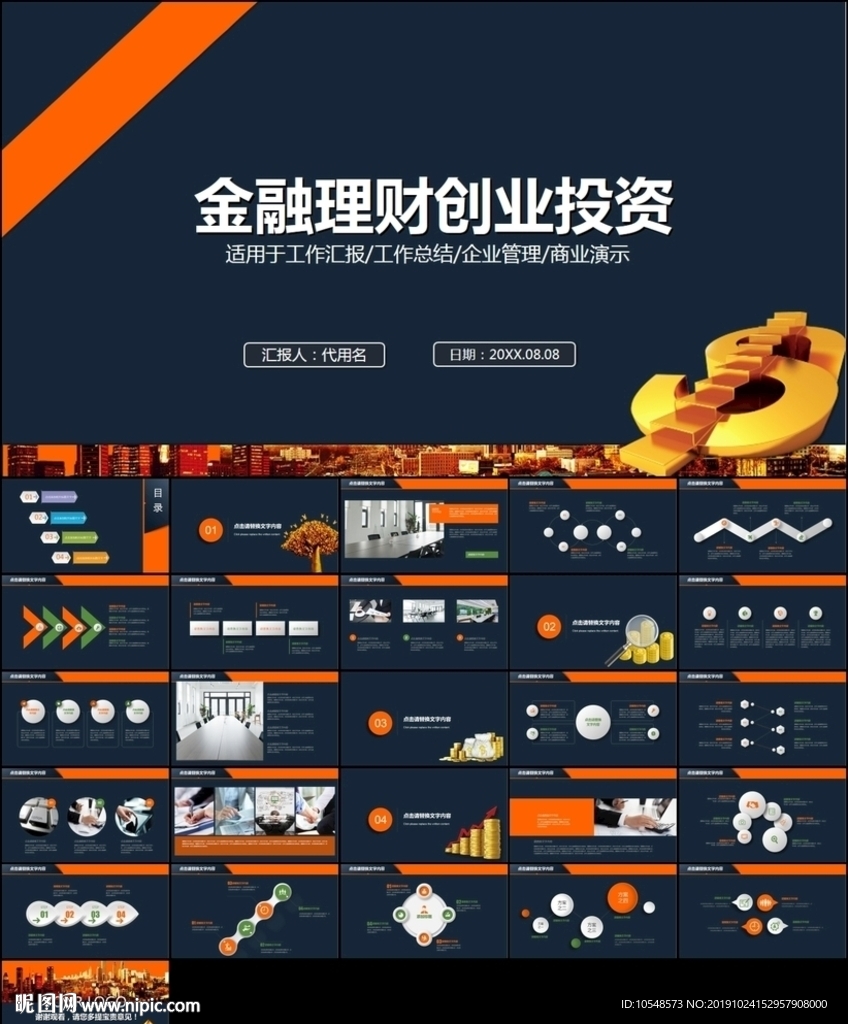 投资财务财富金融理财ppt