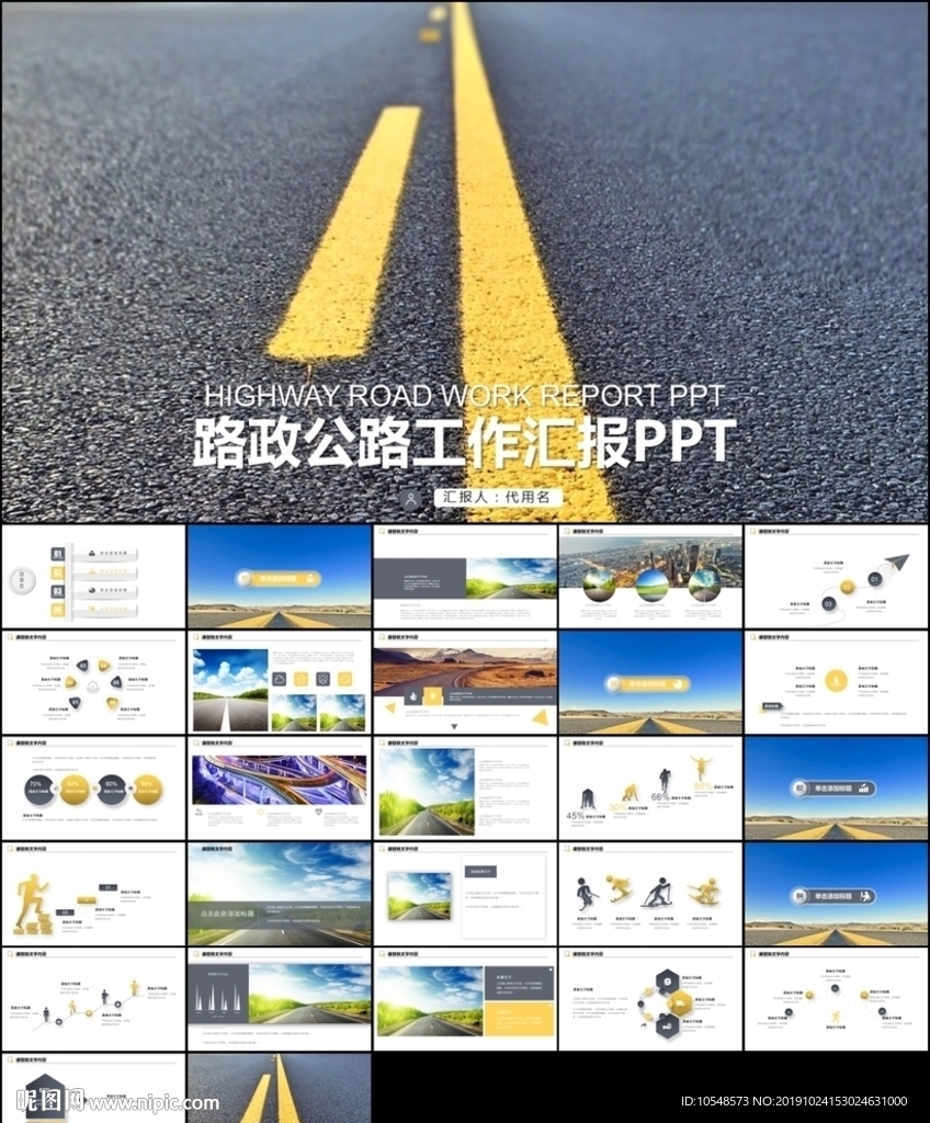 中国公路路政交通道路建设PPT