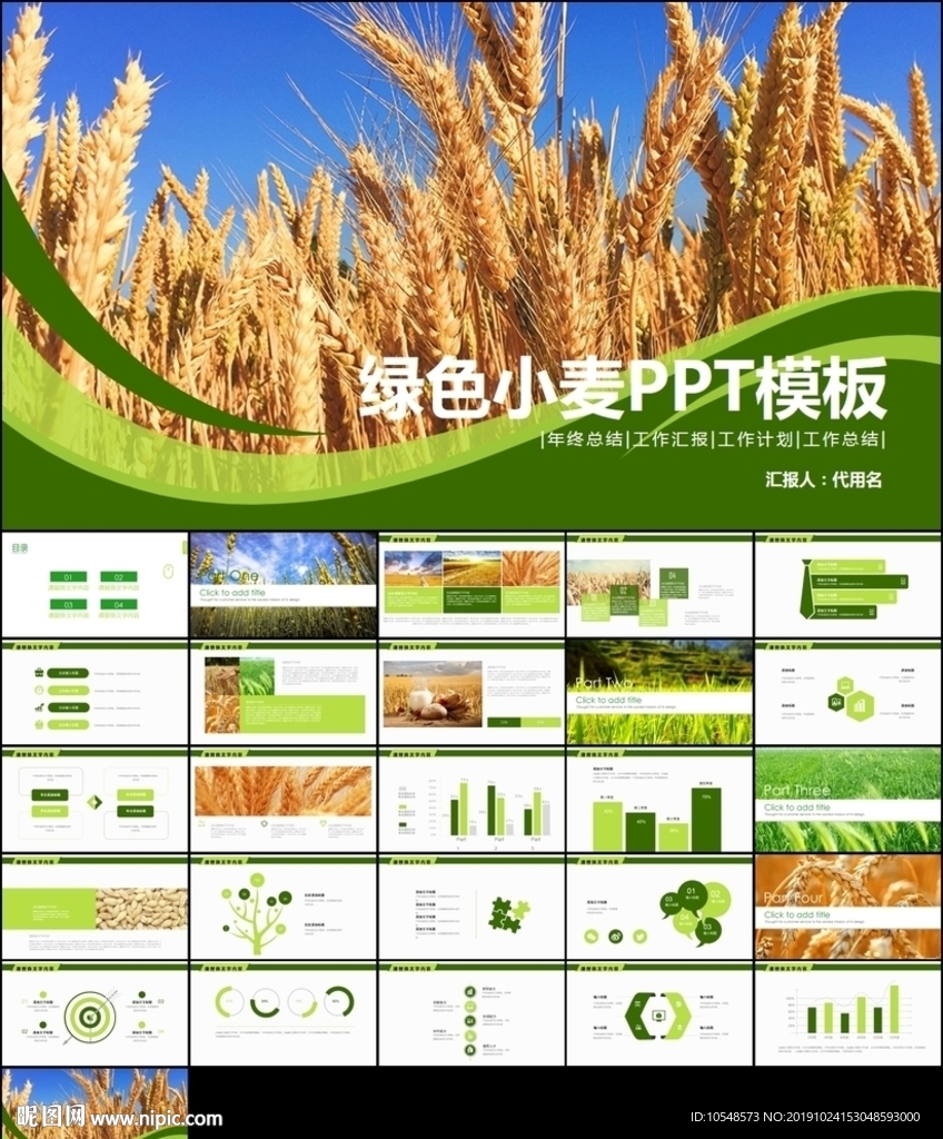 农业种植小麦PPT模板