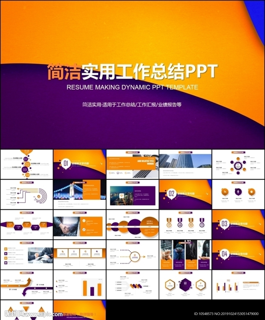 简洁实用工作总结ppt模板