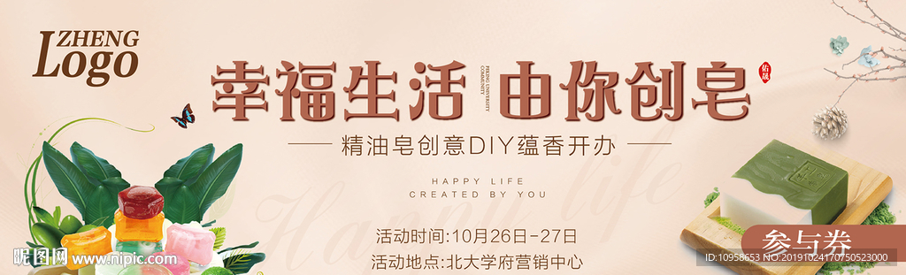 手工皂DIY券