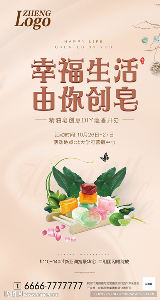手工皂DIY
