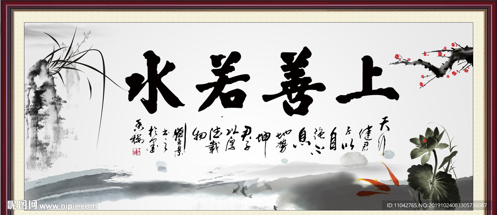 上善若水