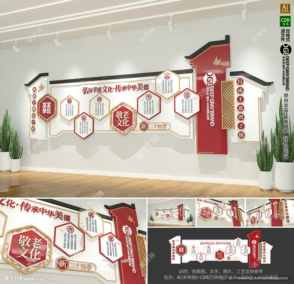 中式敬老院文化墙新二十四孝展板