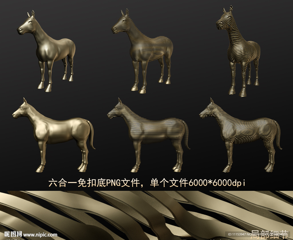 金色马素材