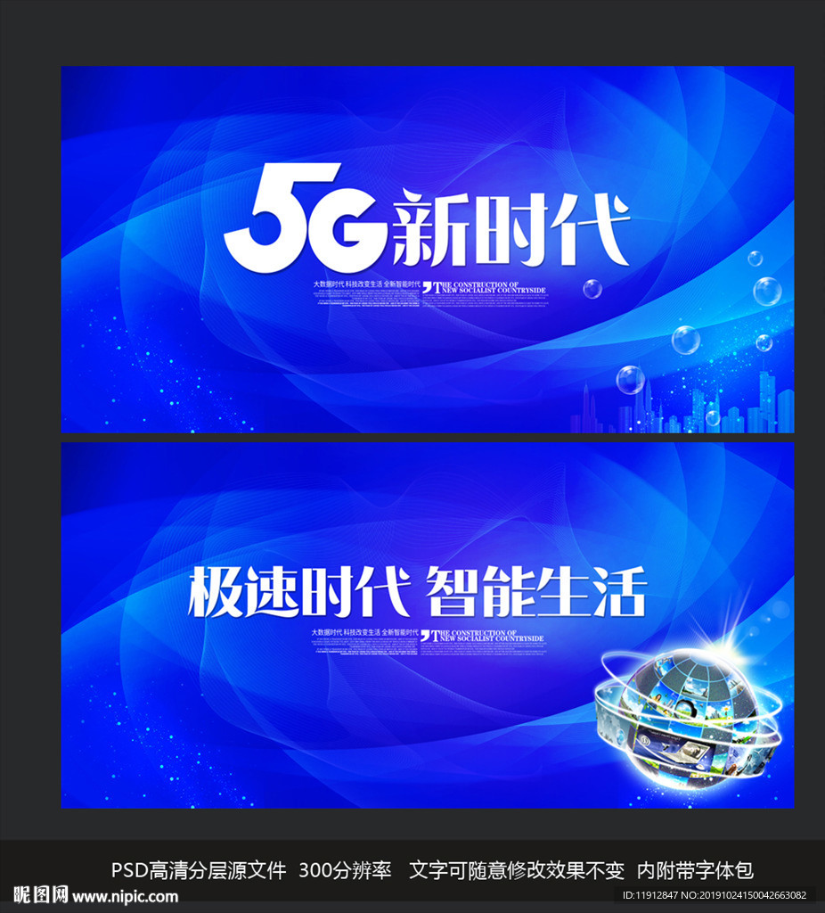 5G海报