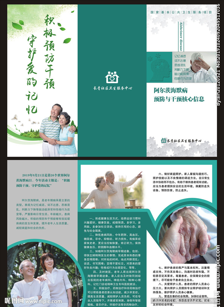 世界阿尔茨海默病日老年痴呆三折
