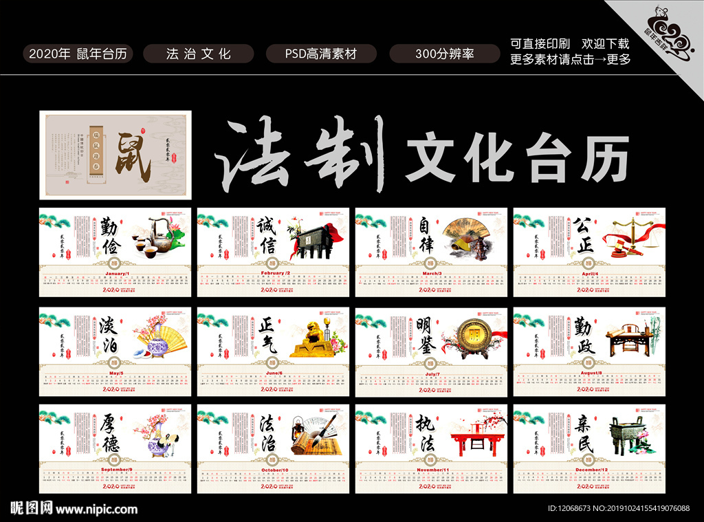鼠年台历 法治文化