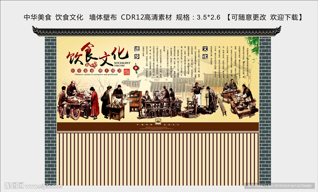 饮食文化壁画