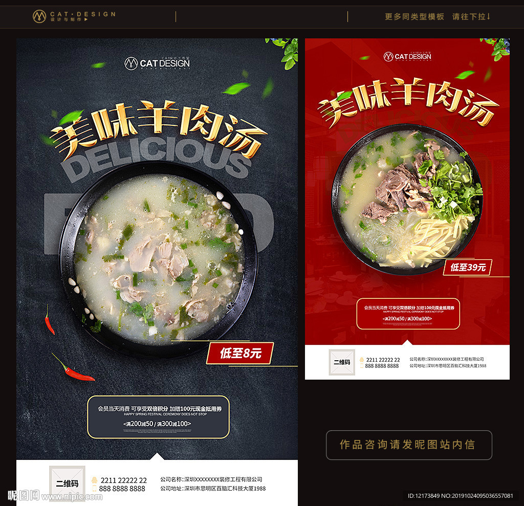 羊肉汤海报