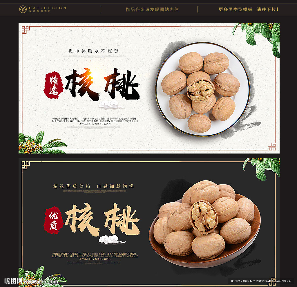 核桃海报