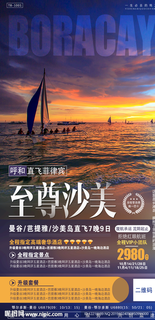 菲律宾旅游