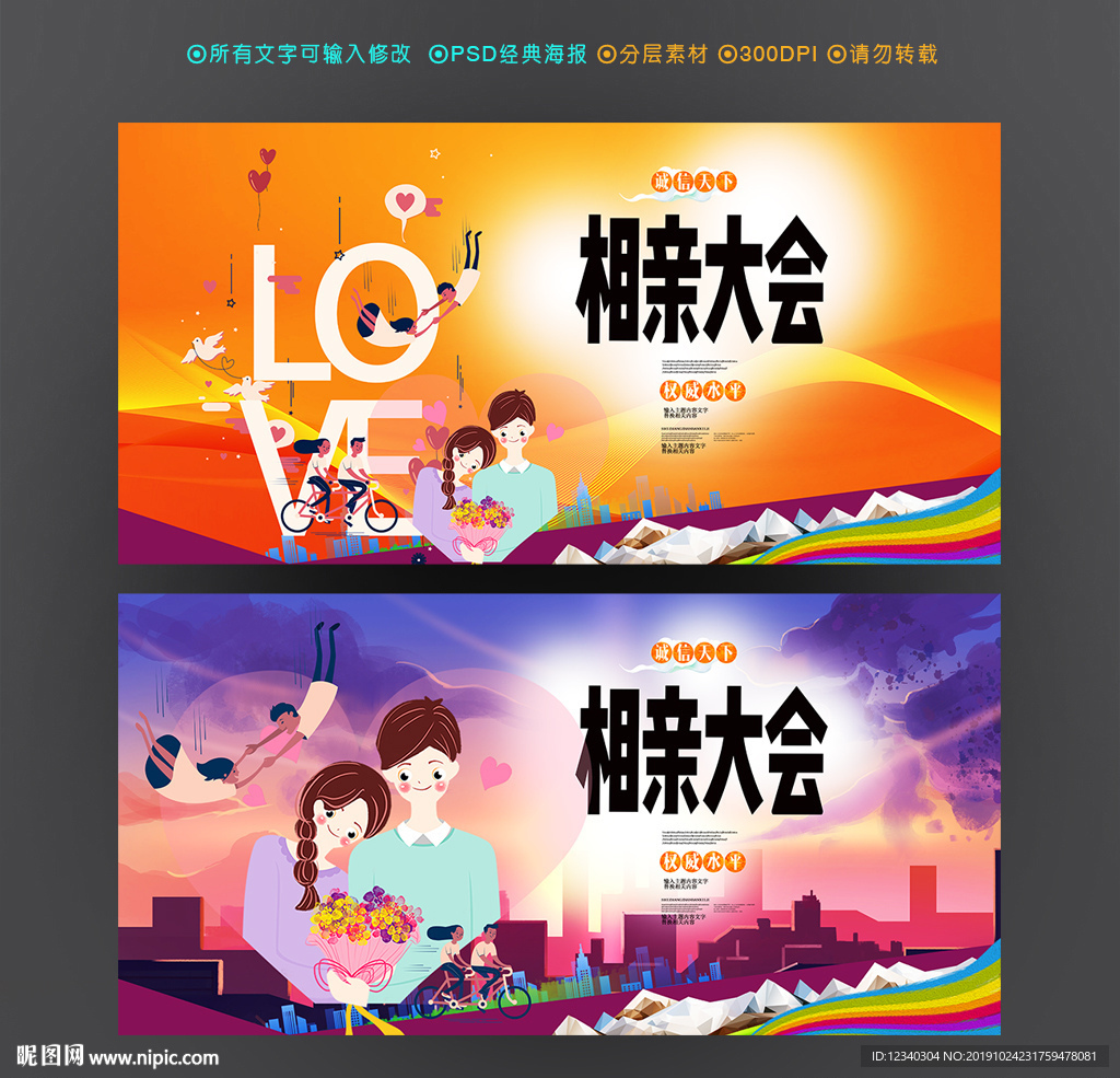 相亲大会