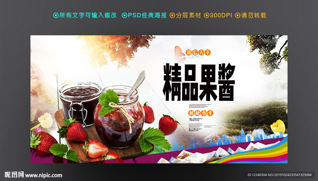 果酱