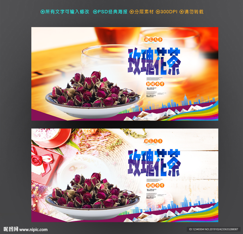 玫瑰花茶