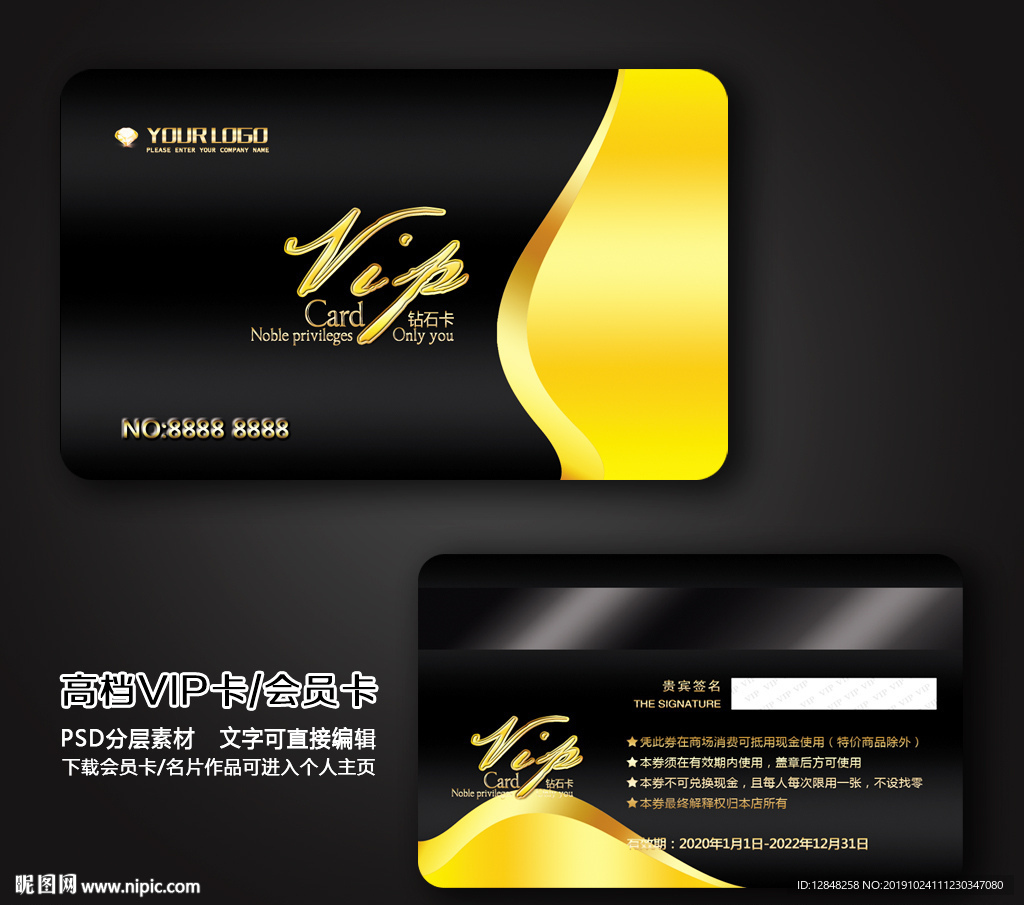 高档会员卡