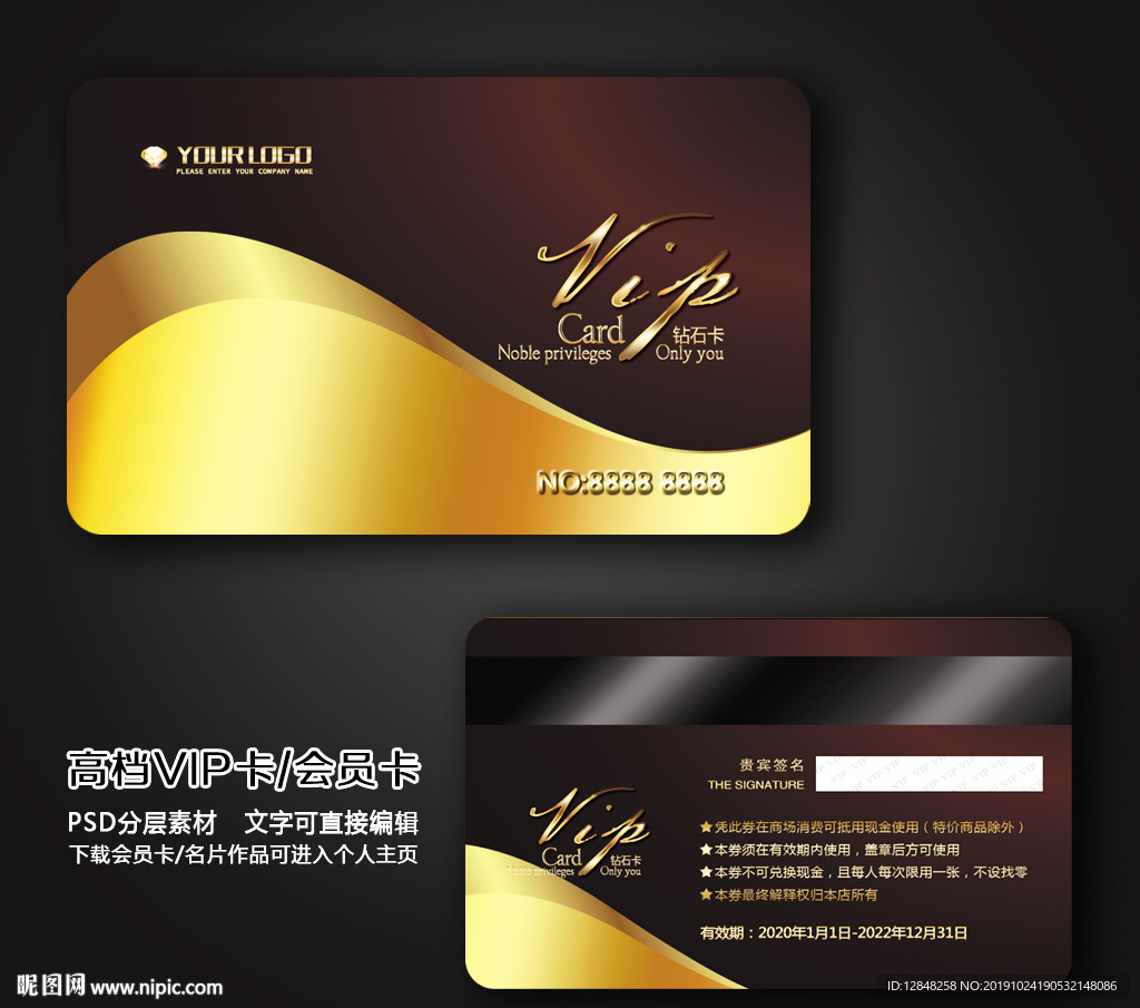 VIP会员卡