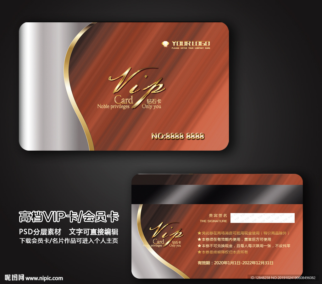 VIP会员卡
