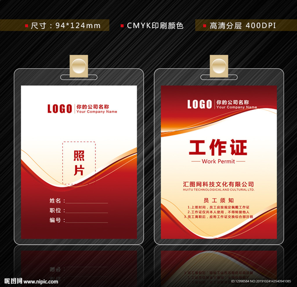 胸牌