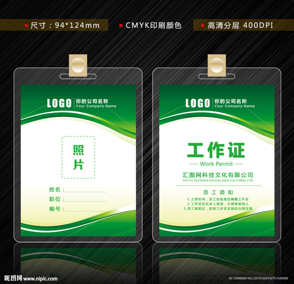 绿色工作证