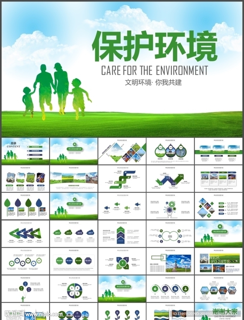 保护环境PPT