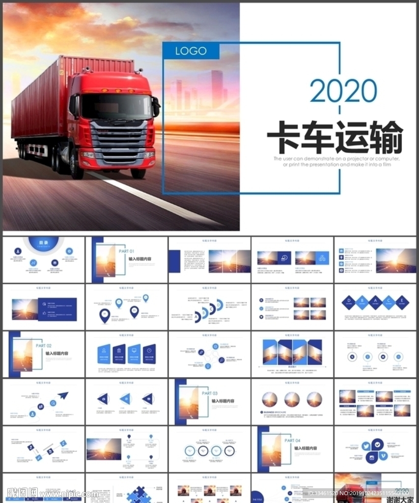 卡车运输PPT