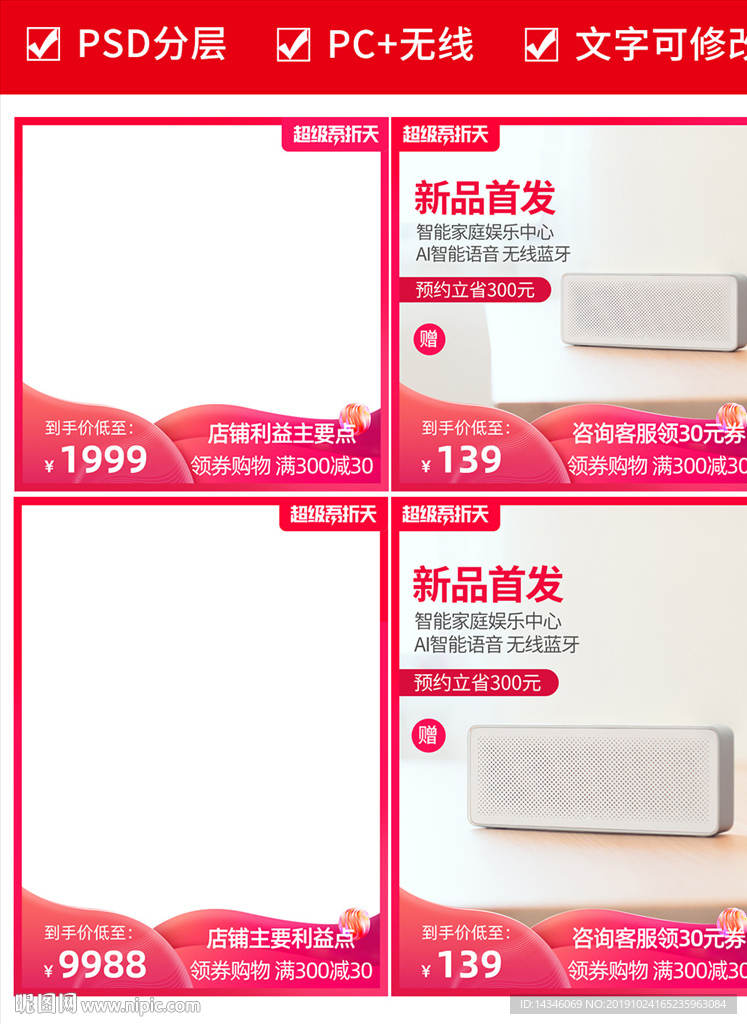 淘宝超级吾折天主图模板