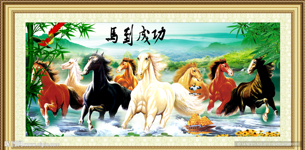 八骏图