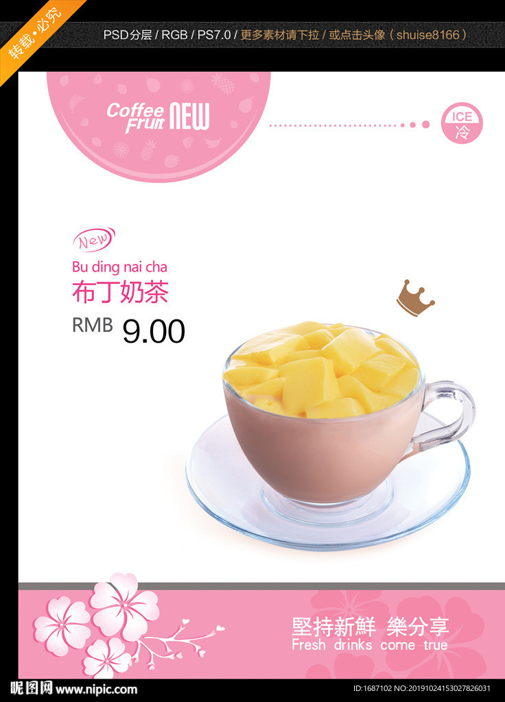 布丁奶茶
