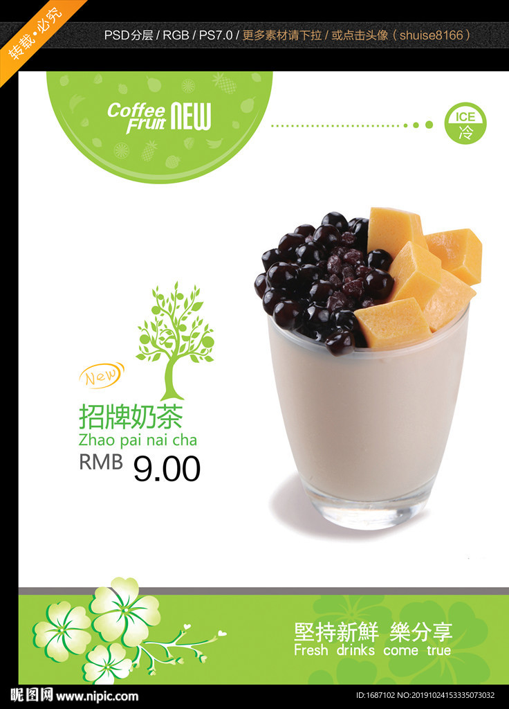 奶茶