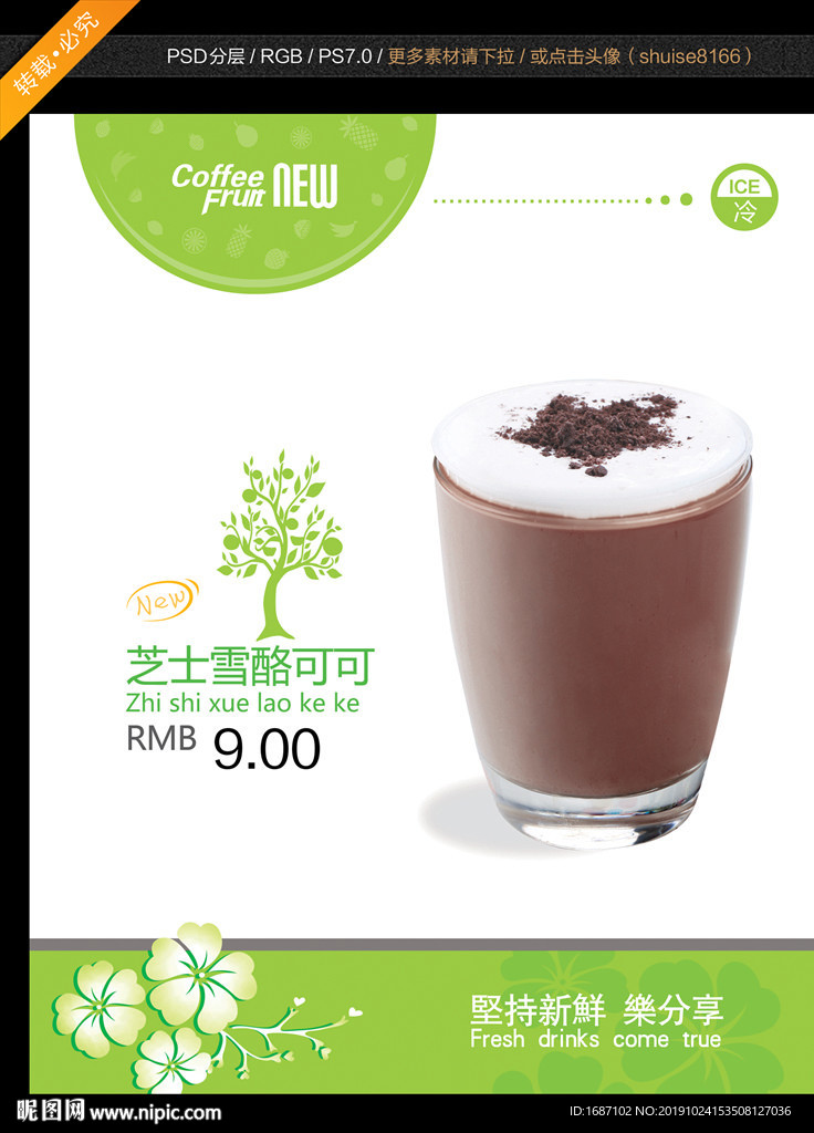 热可可