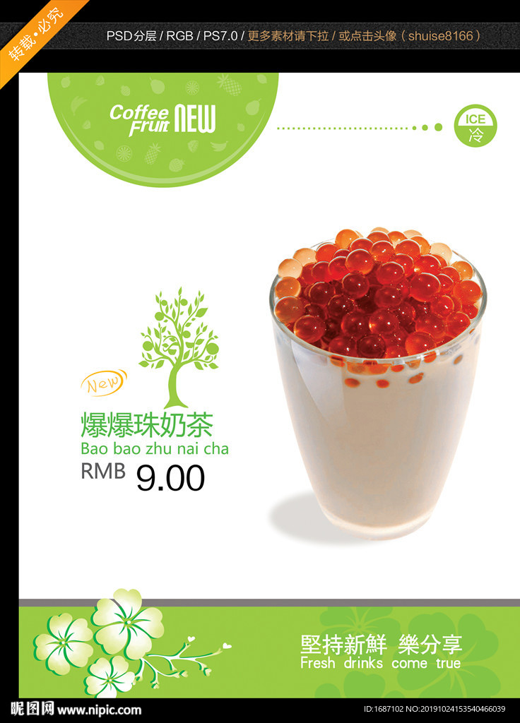 奶茶