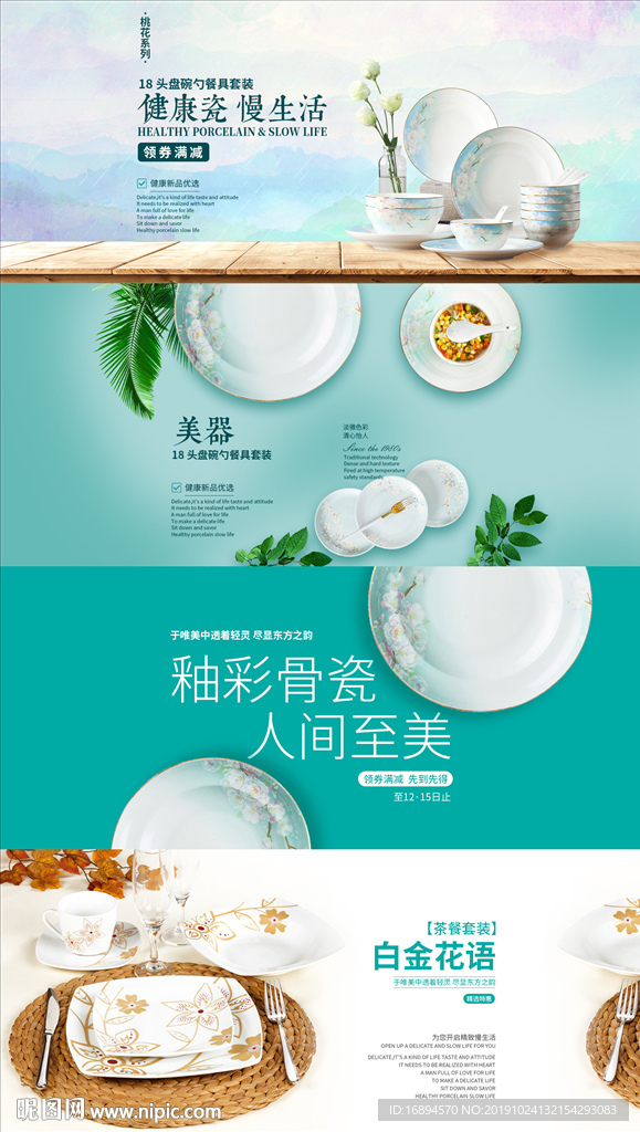 陶瓷餐具