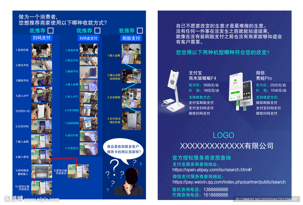 刷脸支付地推商户宣传单