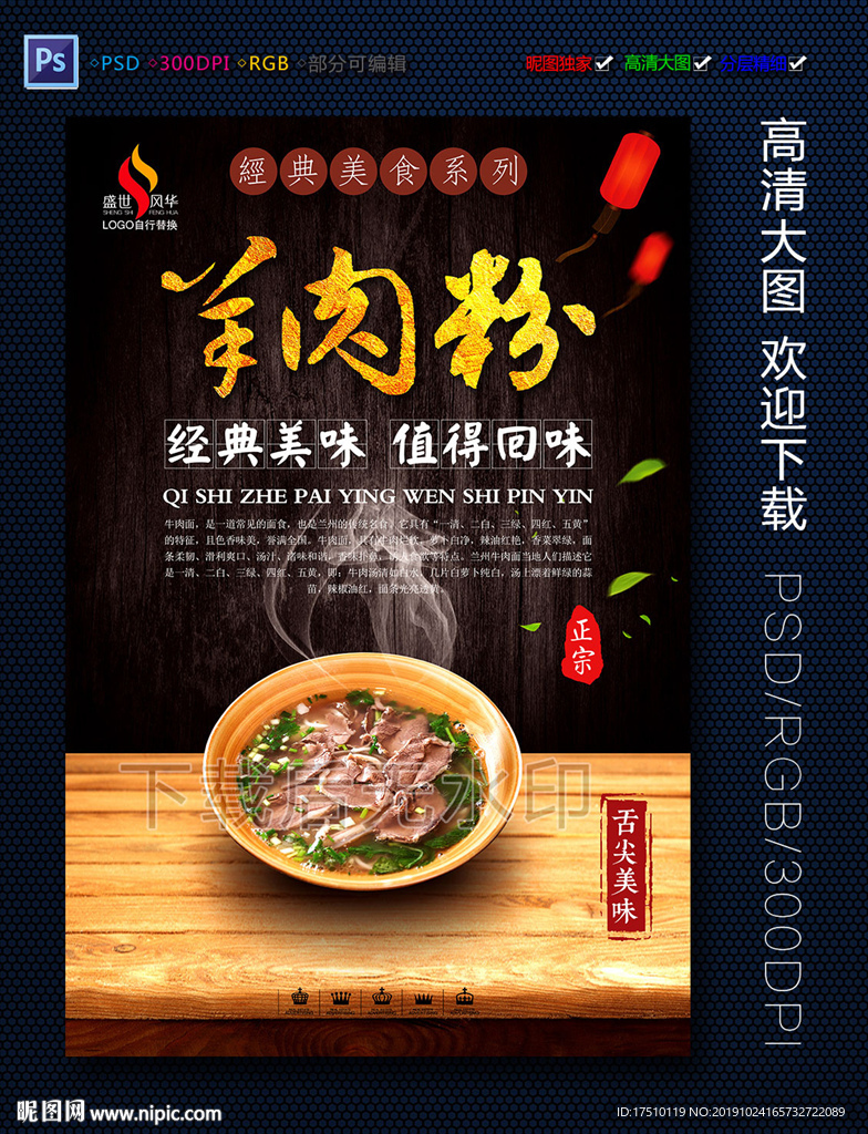 羊肉粉