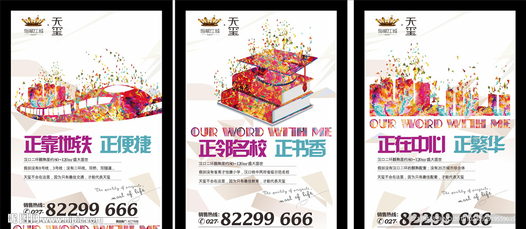 地产系列价值点