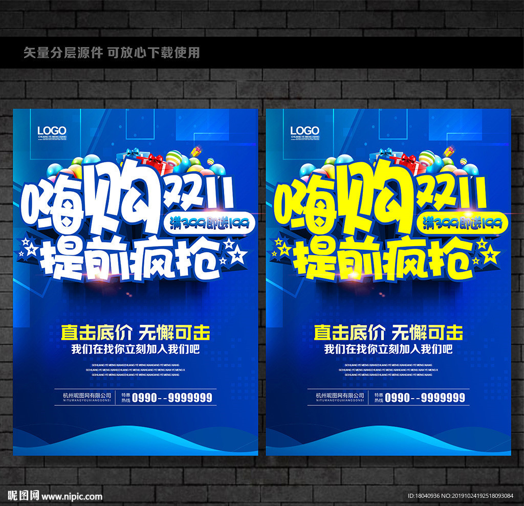 双11促销海报