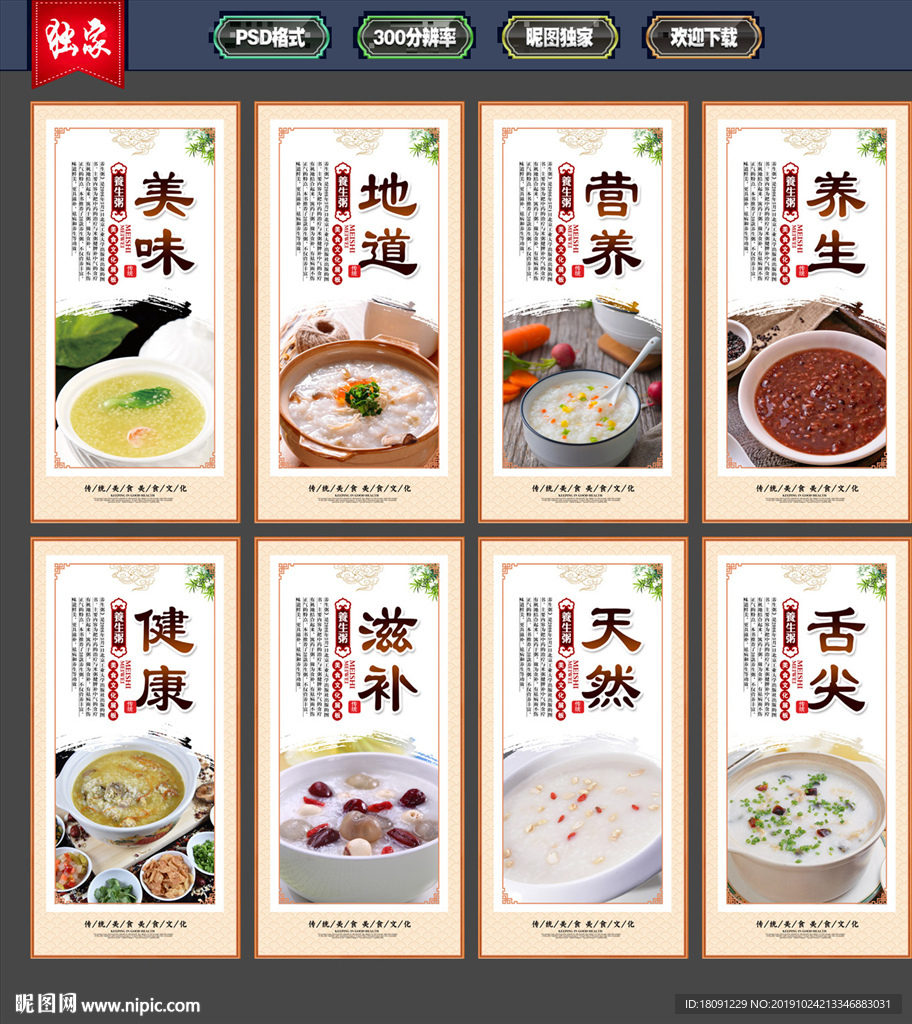 养生粥