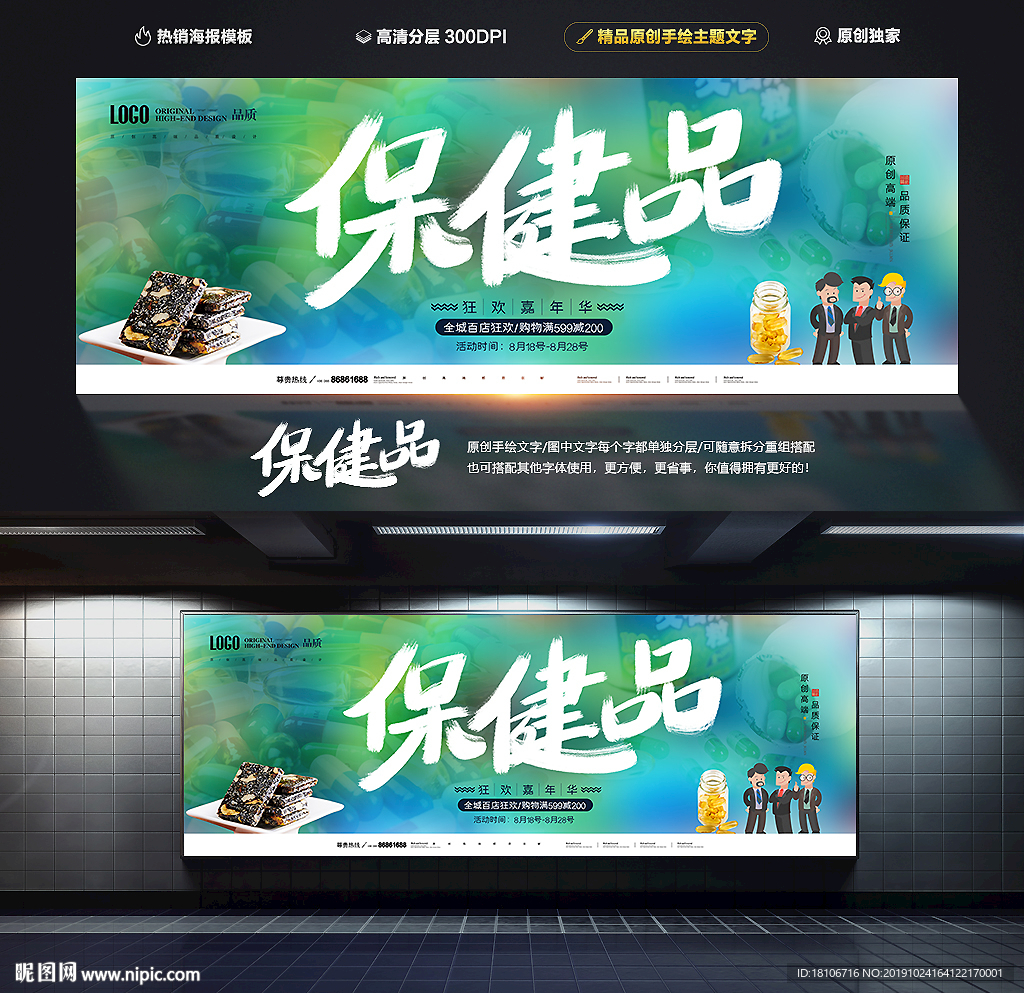 保健品