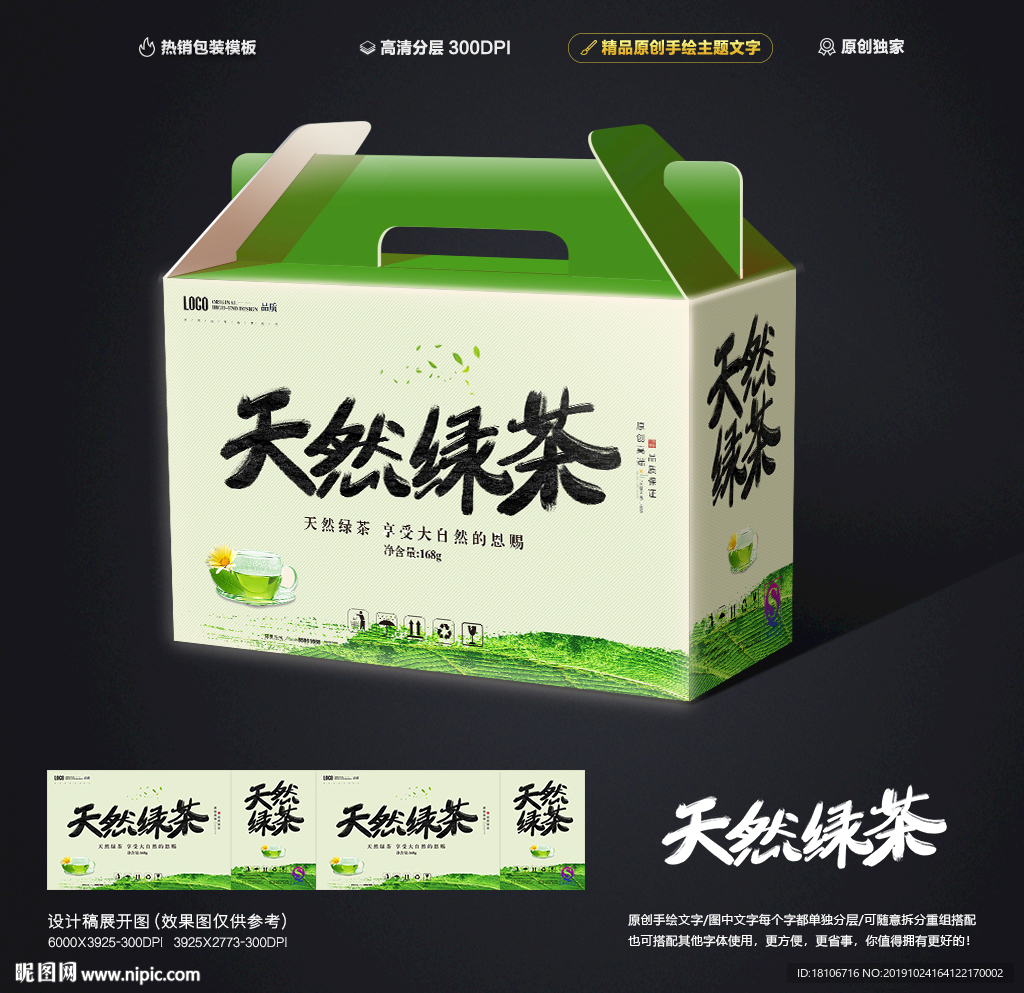 绿茶包装