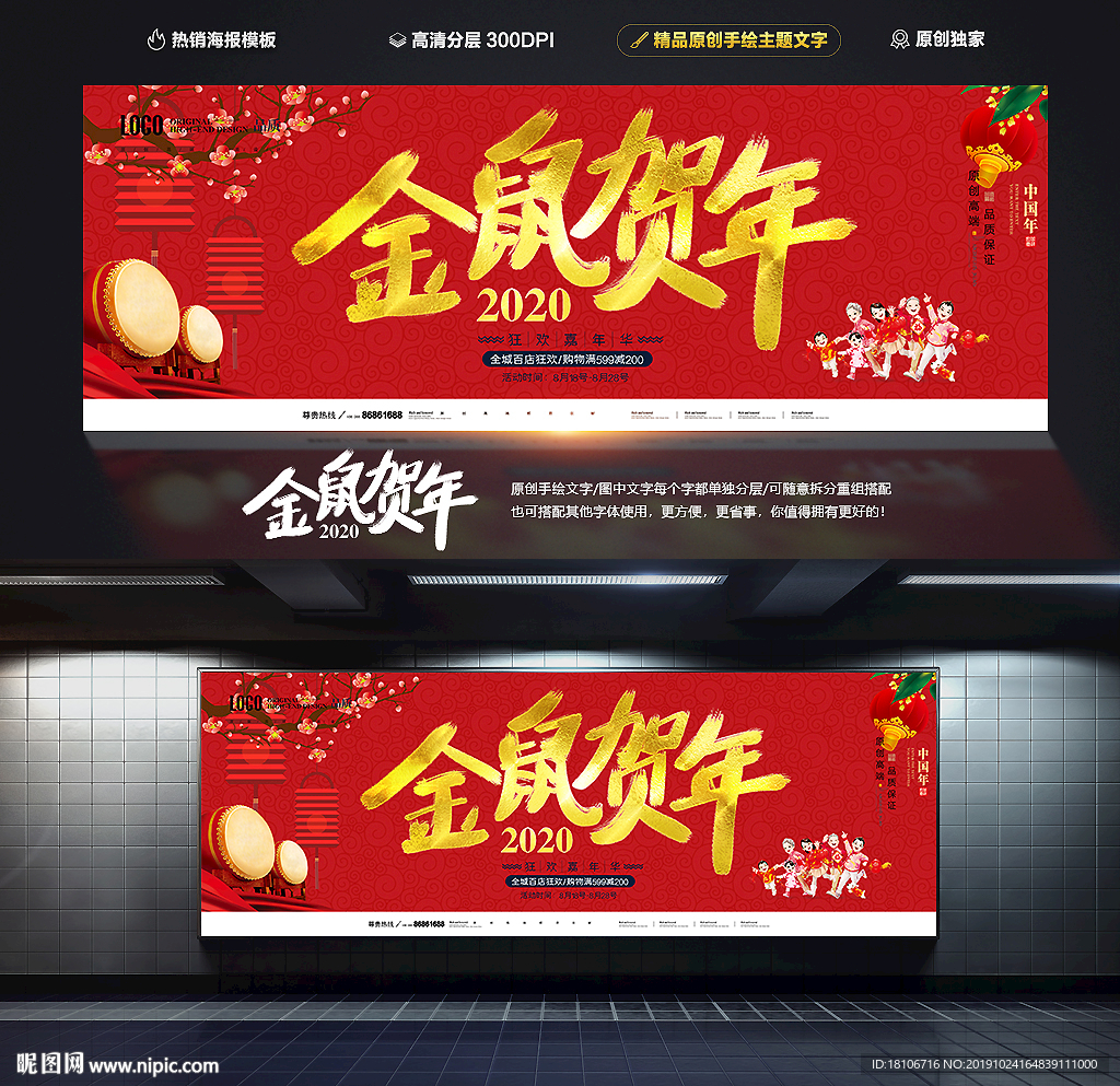 金鼠贺年