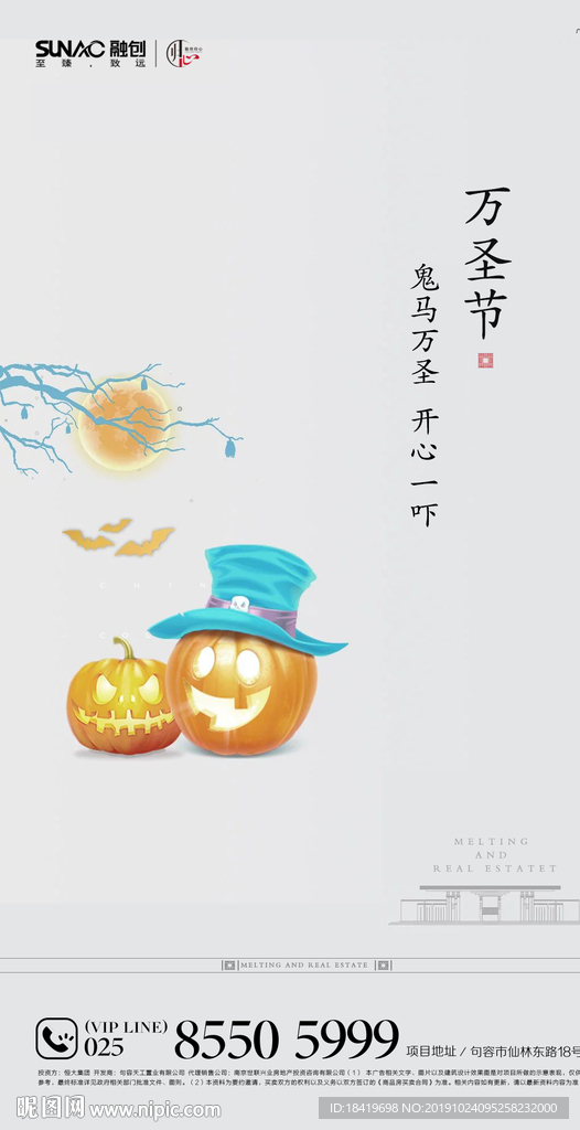 万圣节