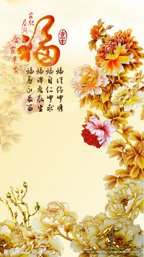 福字花鸟玄关