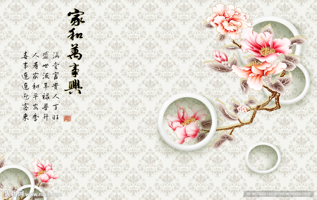 家和万事兴壁画