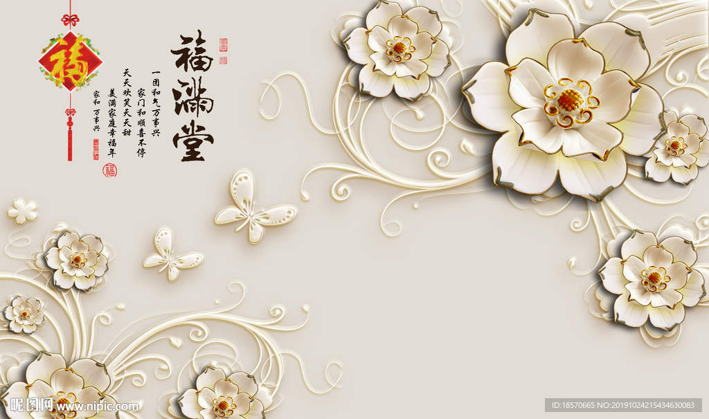 福满堂浮雕花