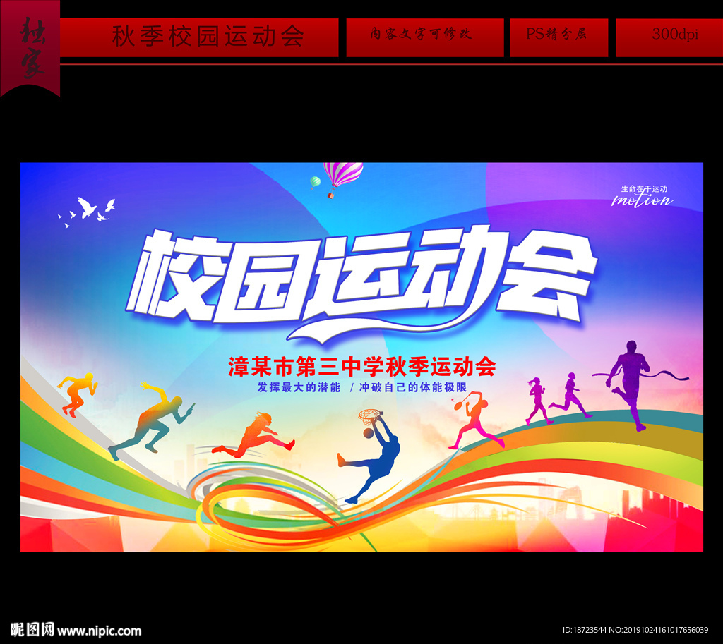 运动会