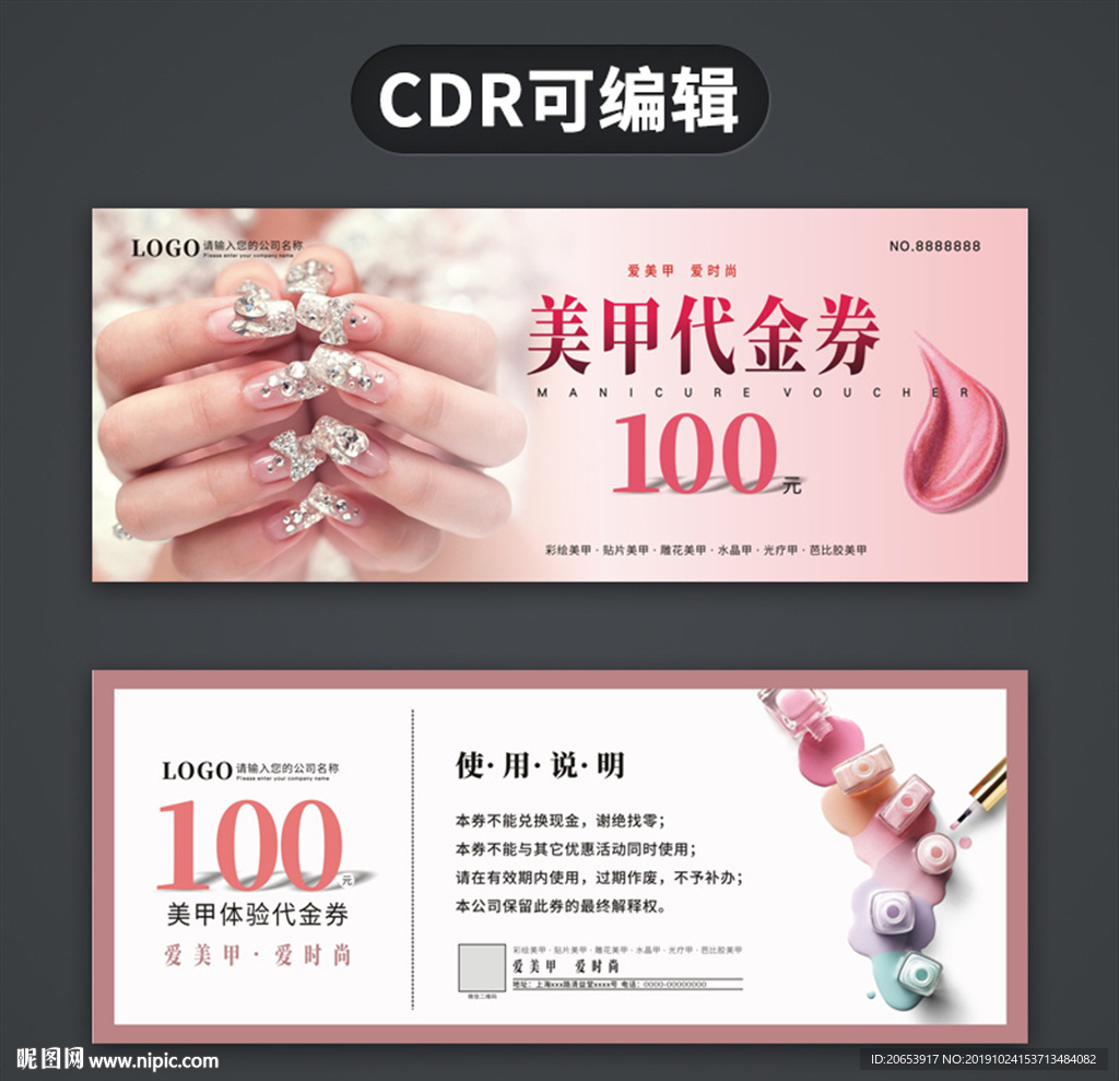 美甲代金券